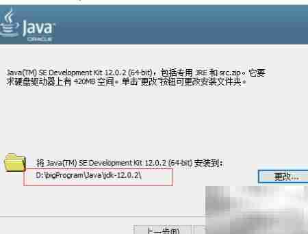 Win10安装JDK-12教程