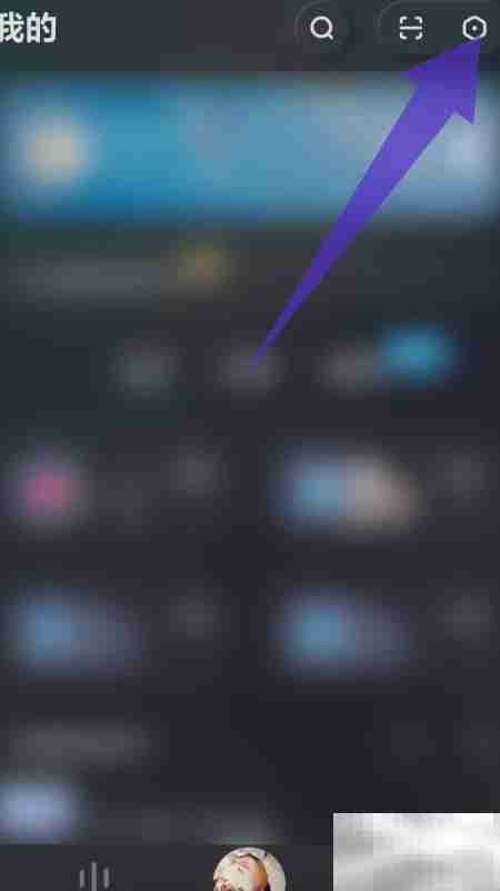 酷狗概念版关闭广告推送