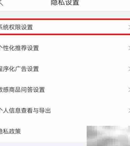 唯品会APP权限管理指南