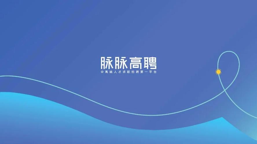 脉脉高聘官网入口及PC端链接