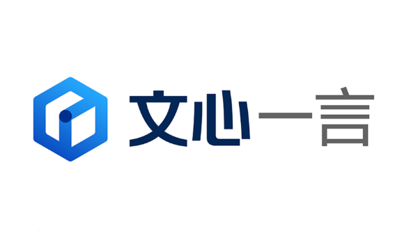 文心一言官网入口及写作入口指南