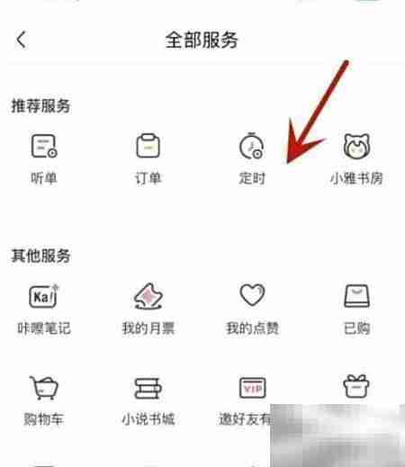 喜马拉雅闹钟定时设置教程