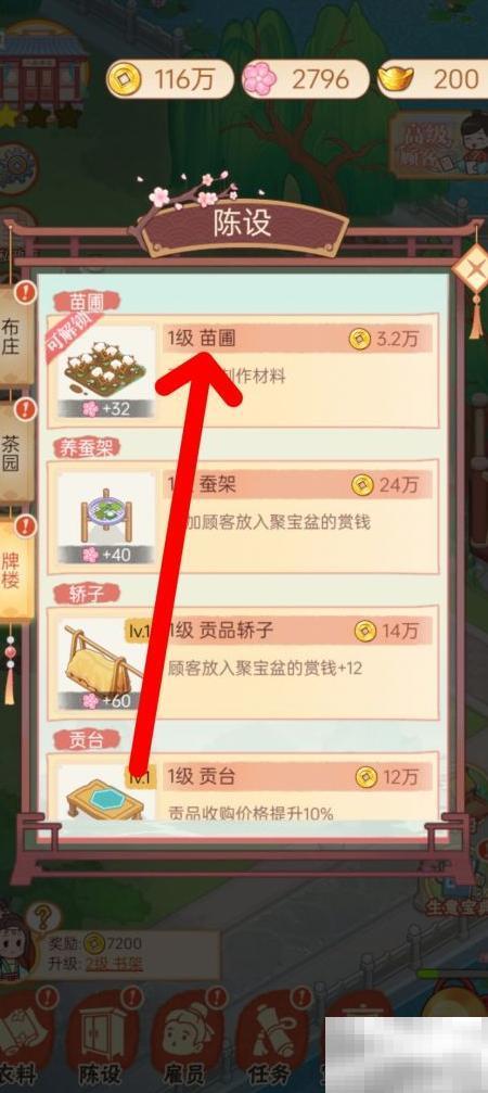 一品布庄苗圃怎么解锁攻略