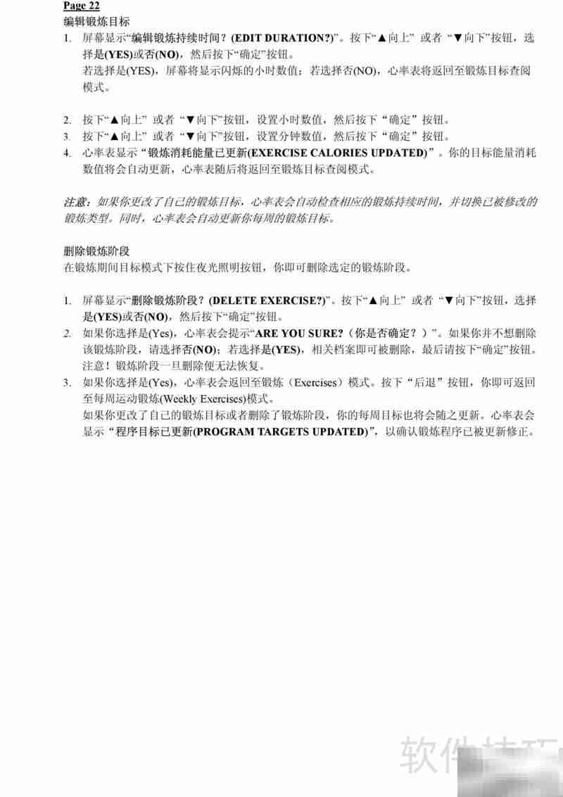 Polar F11心率表使用指南