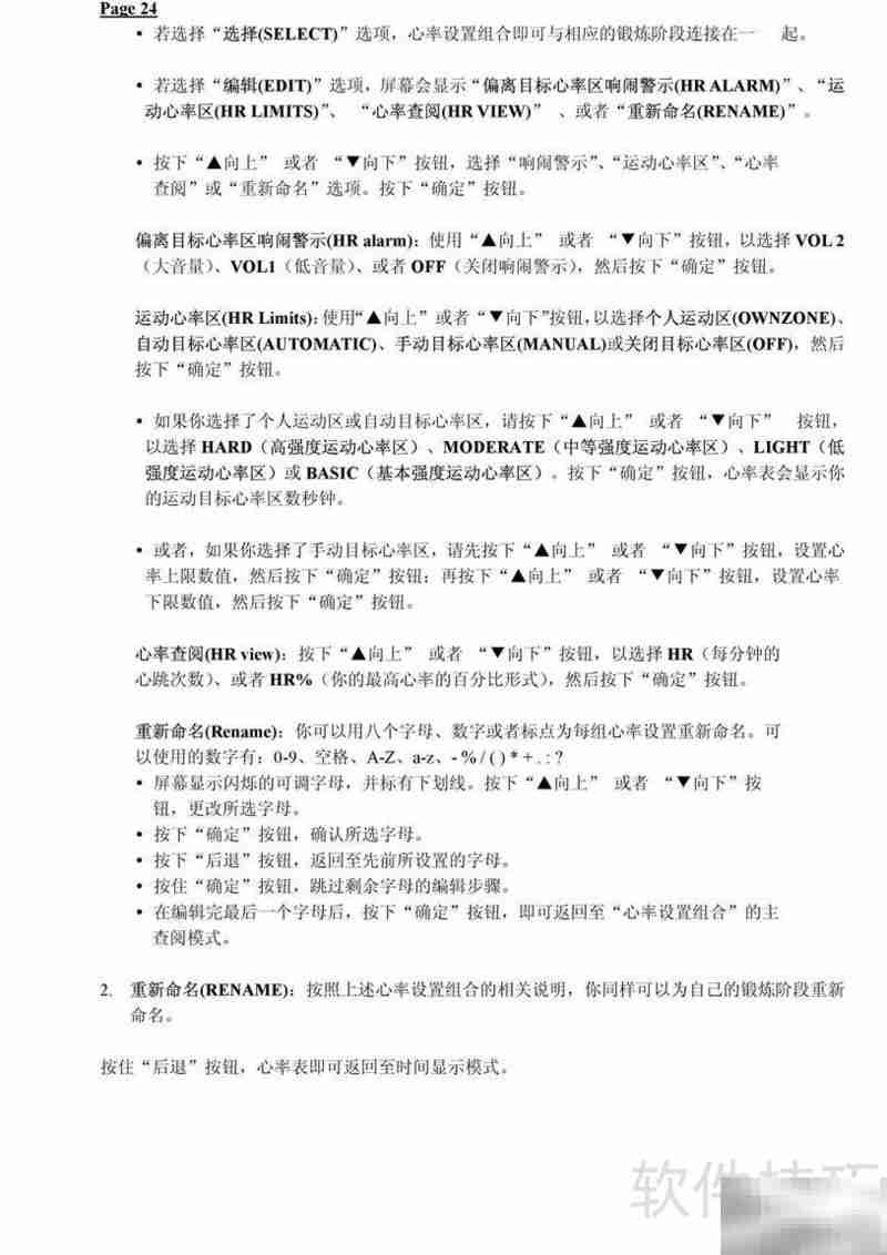 Polar F11心率表使用指南