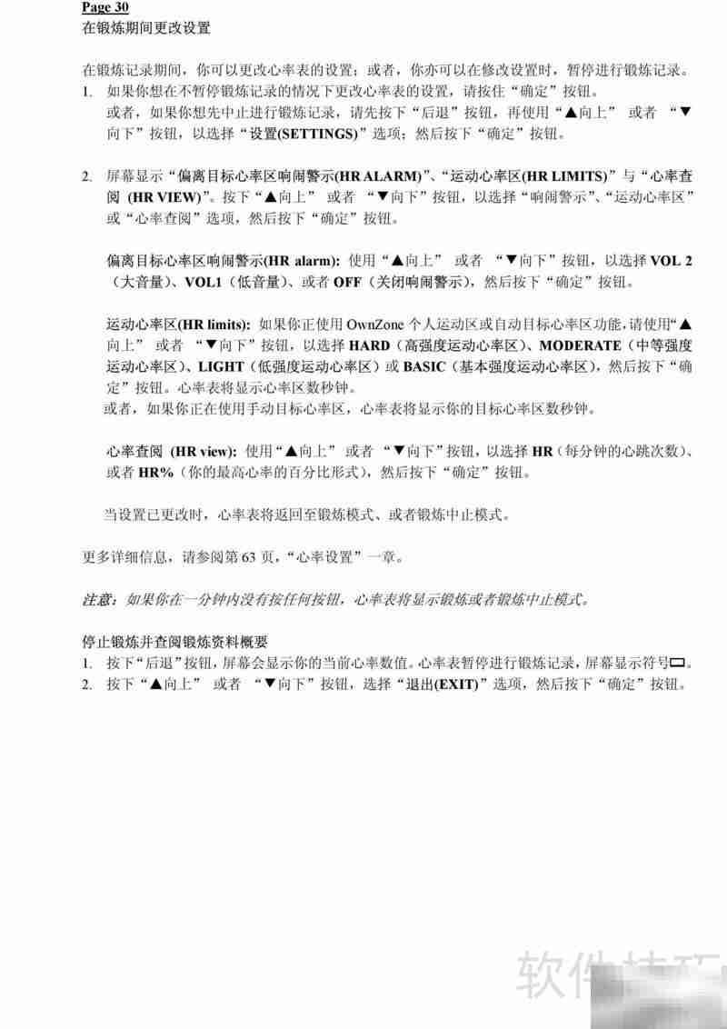 Polar F11心率表使用指南