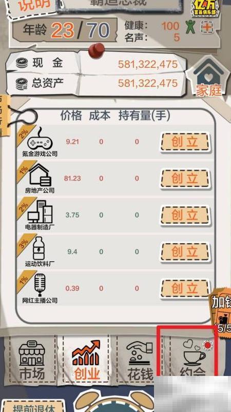 一亿小目标包租婆玩法攻略