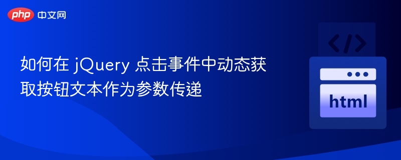 jQuery获取按钮文本的几种方法