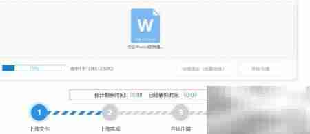 Word文档在线压缩方法