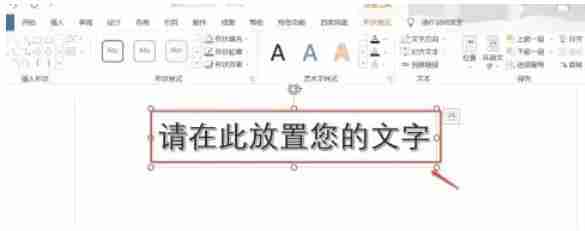 office2016怎么修改艺术字字体大小-Office2016修改艺术字字体大小的方法
