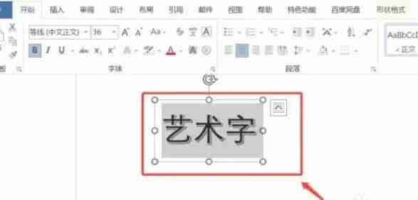 office2016怎么修改艺术字字体大小-Office2016修改艺术字字体大小的方法