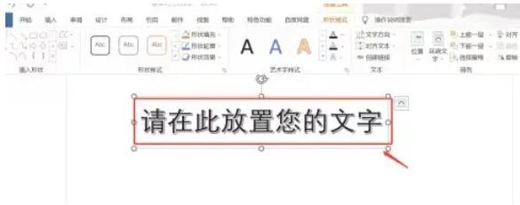 Office2016调整艺术字字体大小方法