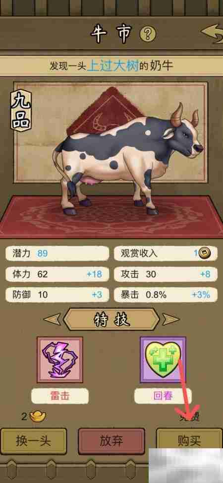 如何购买九品奶牛攻略