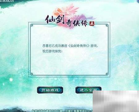 仙剑5激活码获取攻略