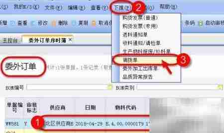 委外订单调拨物料来源解析
