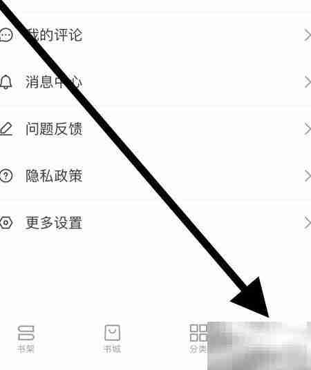 全民小说APP账号注销方法