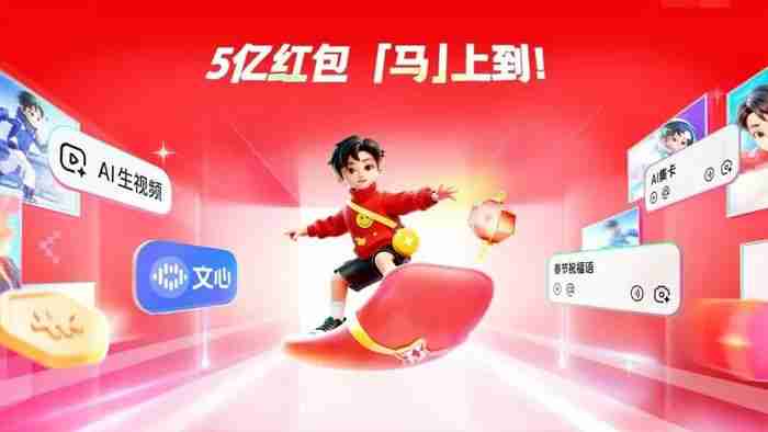 春节AI红包战，背后是互联网巨头的新入口之争