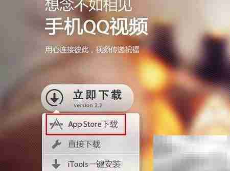 iPhone下载QQ教程