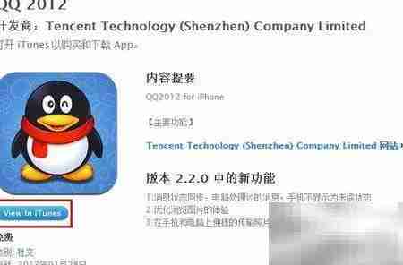 iPhone下载QQ教程