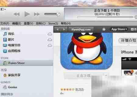 iPhone下载QQ教程