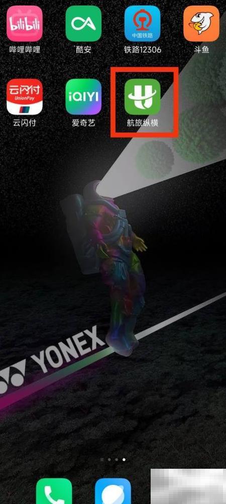 航旅纵横免税入口位置及使用方法