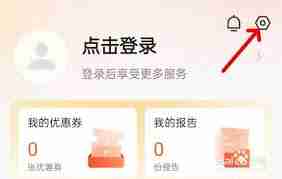 爱康如何清理缓存