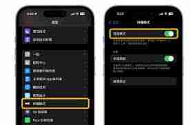 升级iOS17后如何触发待机显示功能