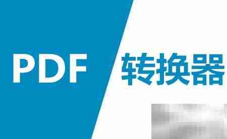 小圆象PDF转换器:Word转PDF神器