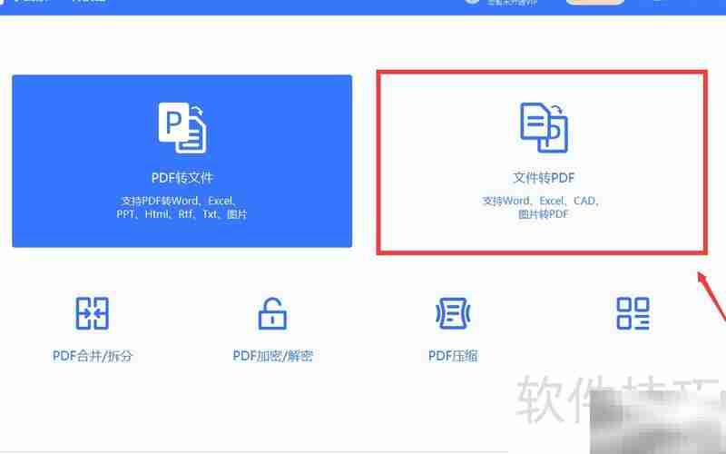 小圆象PDF转换器:Word转PDF神器