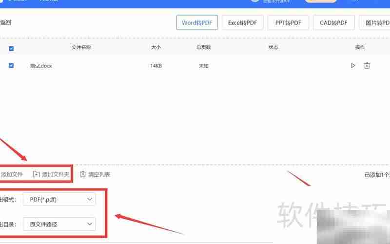 小圆象PDF转换器:Word转PDF神器