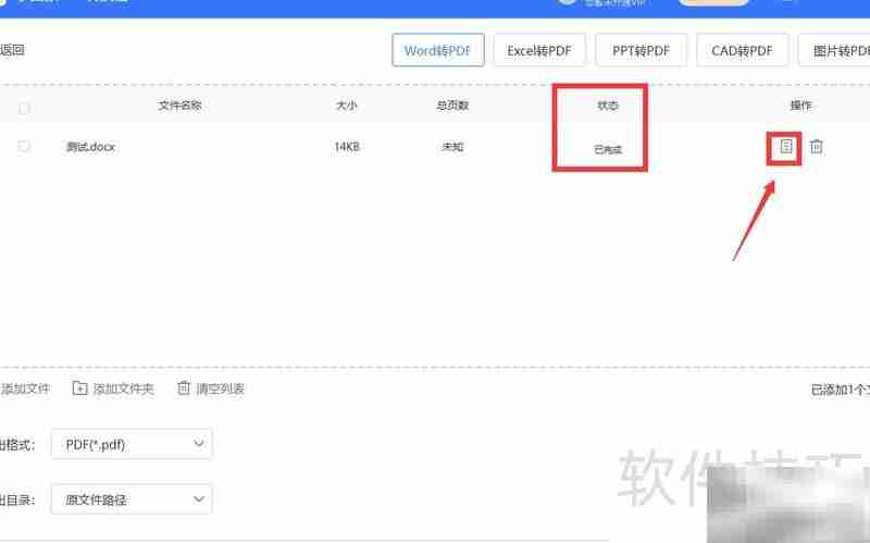 小圆象PDF转换器:Word转PDF神器