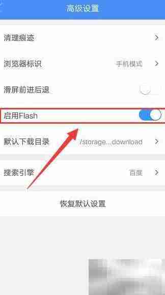 火星浏览器开启Flash方法