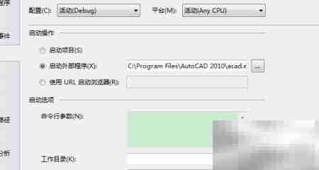C.NET搭建AutoCAD2010开发环境