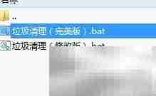BAT文件运行失败解决方法