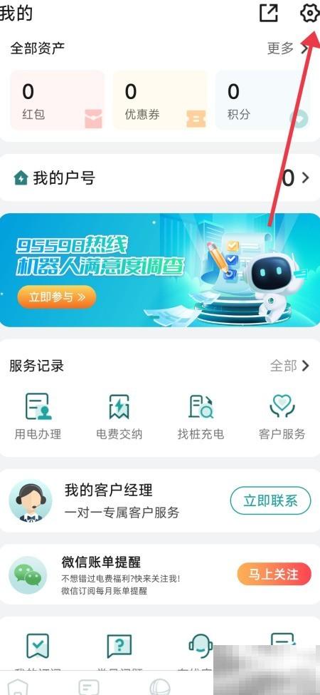 国网电网人脸登录关闭方法详解