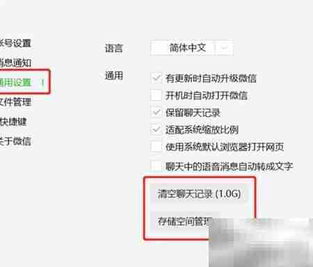 微信PC版内存清理方法