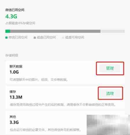 微信PC版内存清理方法