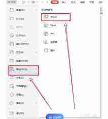 怎样把Word转换成PDF