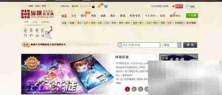 纵横中文网月票投起来