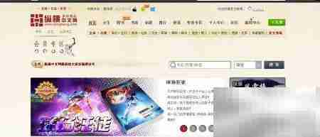 纵横中文网月票投起来