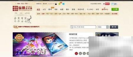 纵横中文网月票攻略及技巧