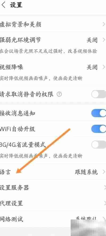 小鱼易连如何设置简体中文