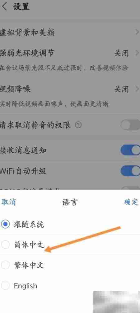 小鱼易连如何设置简体中文