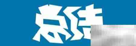 天使技能全解析