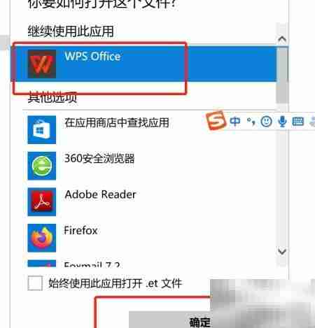 如何打开ET格式文件