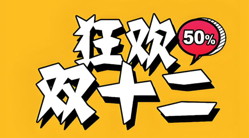 京东双十二厨卫补贴领取攻略