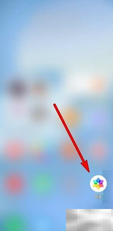 华为手机相册幻灯片播放教程