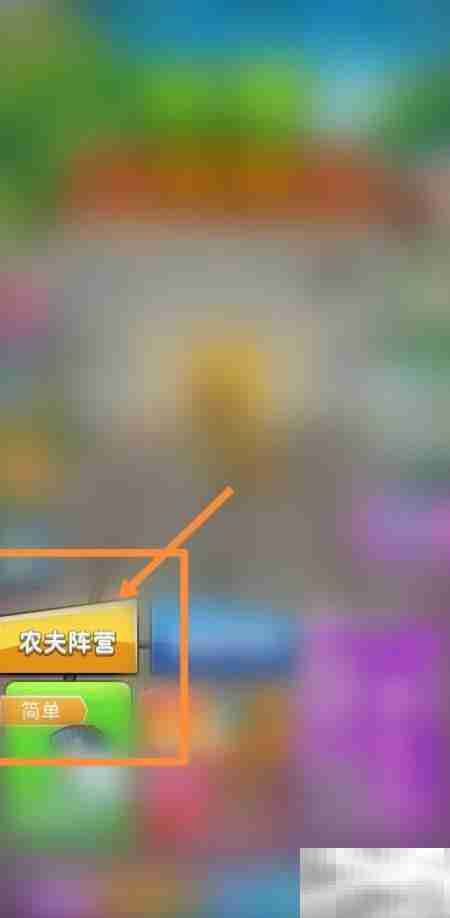 别惹农夫包租婆解锁攻略