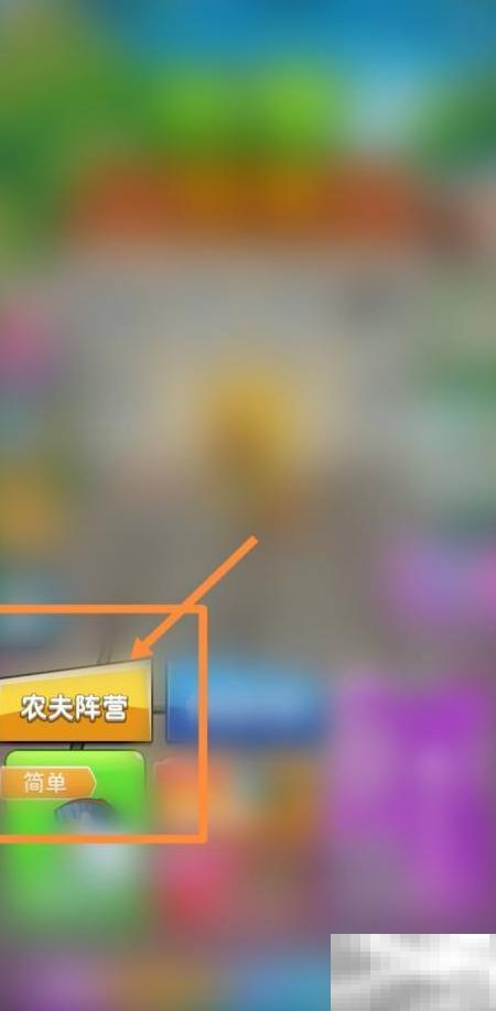 别惹农夫包租婆怎么解锁