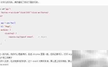 Vue事件中event对象用法